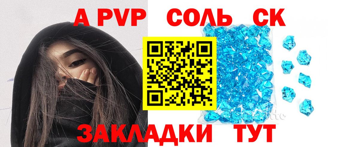 A PVP Соль Нефтекамск