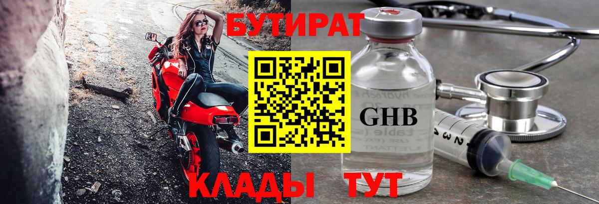 Бутират  Нефтекамск  Бутират бутандиол 