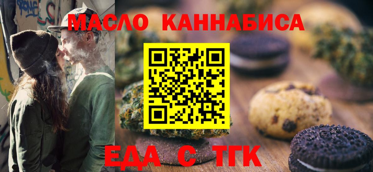 Печенье с ТГК конопля Нефтекамск
