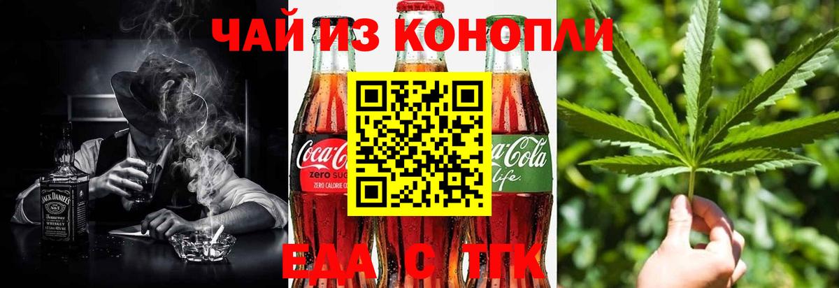 Еда ТГК конопля  Нефтекамск 