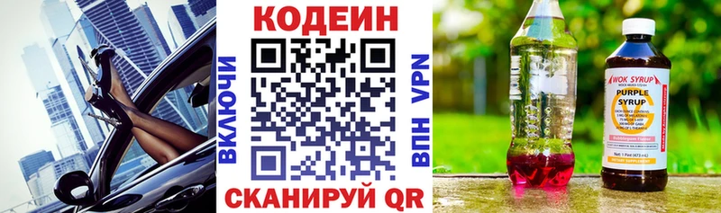 Кодеиновый сироп Lean Purple Drank  Нефтекамск 