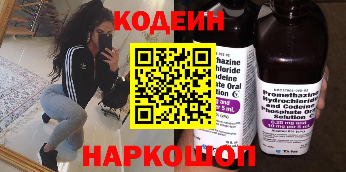 Codein Purple Drank Нефтекамск
