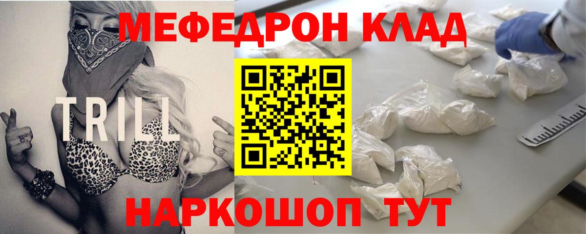 МЕФ VHQ  МЯУ-МЯУ мука  Нефтекамск  МЕФ  Вход с VPN 