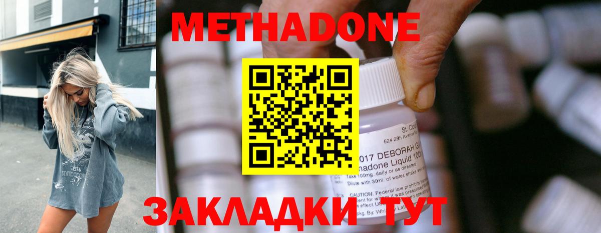 Метадон Нефтекамск